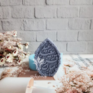 قالب سیلیکونی عید سعید قربان