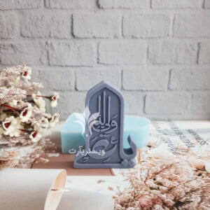قالب سیلیکونی طرح علی ولی الله